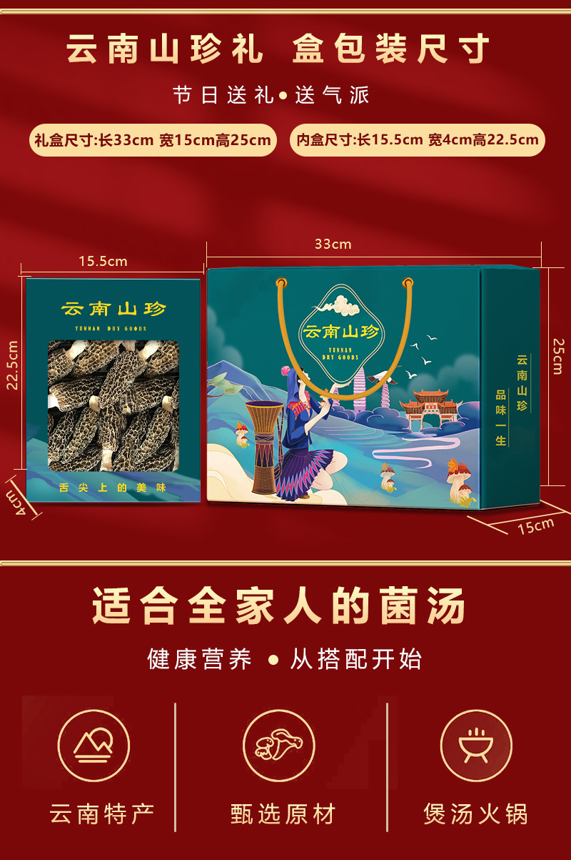 云南山珍菌菇大礼包中秋年货送礼长辈亲戚员工福利