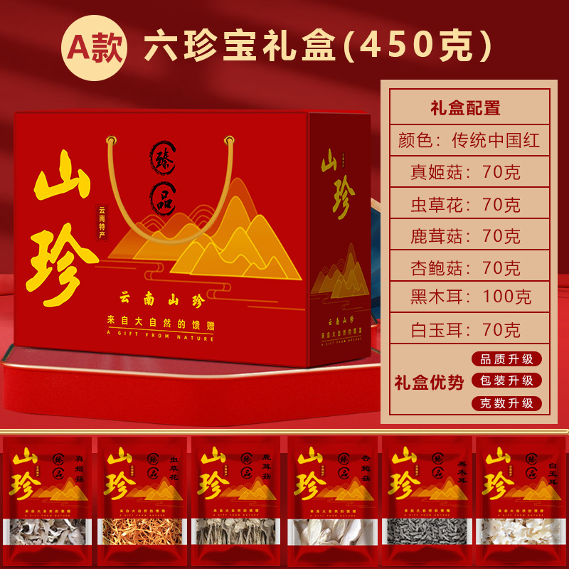云南特产羊肚菌山珍菌菇干货礼盒年货送礼