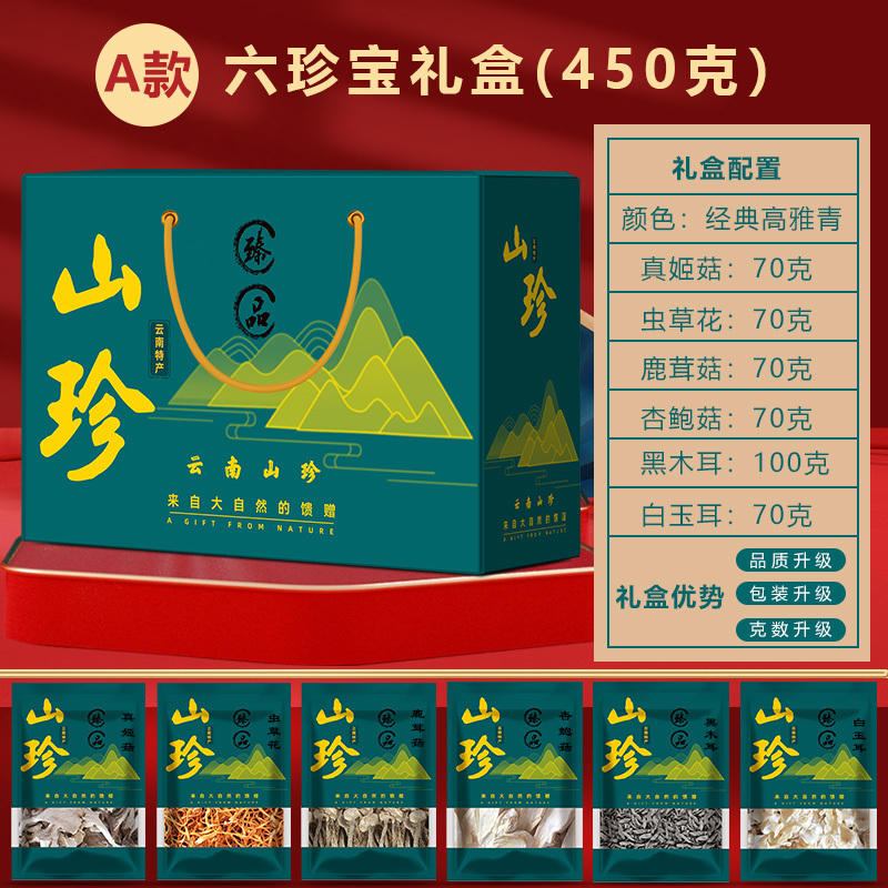 云南特产羊肚菌山珍菌菇干货礼盒年货送礼