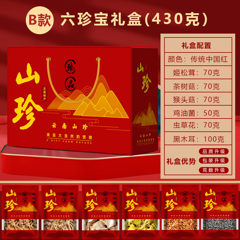 云南特产羊肚菌山珍菌菇干货礼盒年货送礼