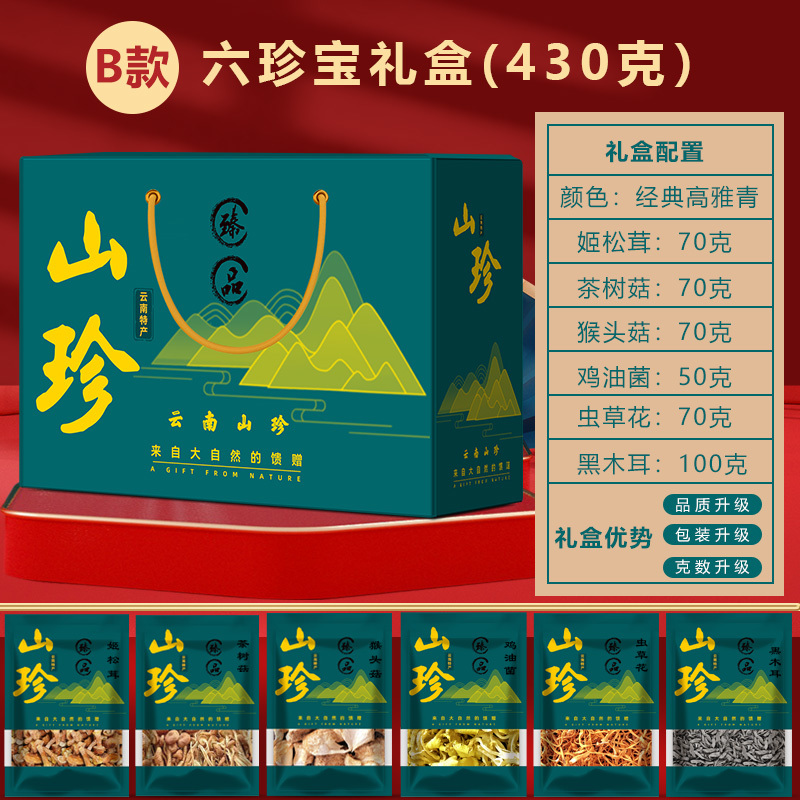 云南特产羊肚菌山珍菌菇干货礼盒年货送礼