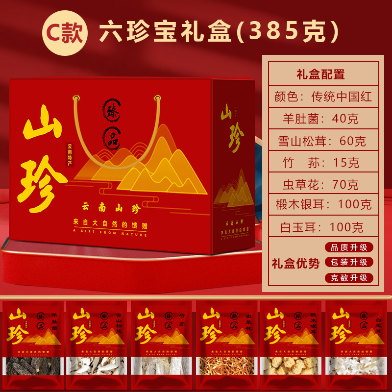 云南特产羊肚菌山珍菌菇干货礼盒年货送礼