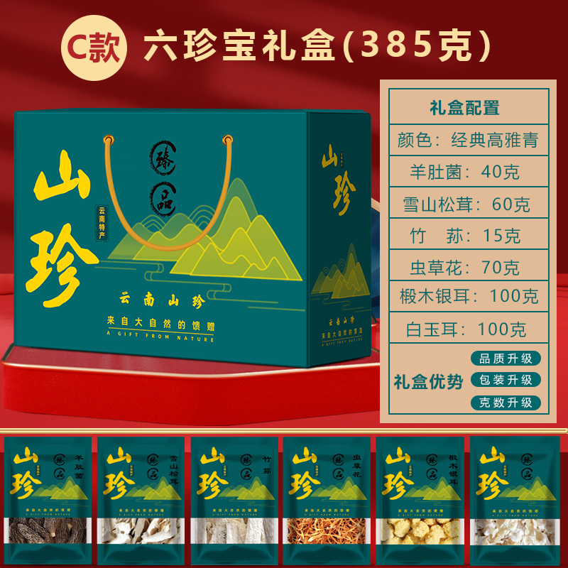 云南特产羊肚菌山珍菌菇干货礼盒年货送礼