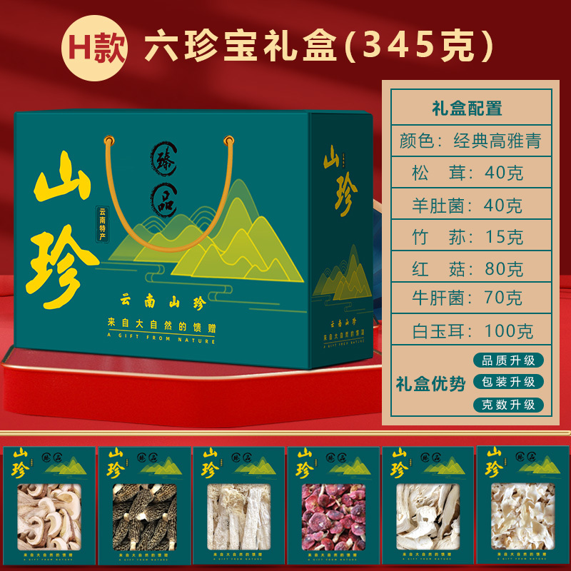 云南特产羊肚菌山珍菌菇干货礼盒年货送礼