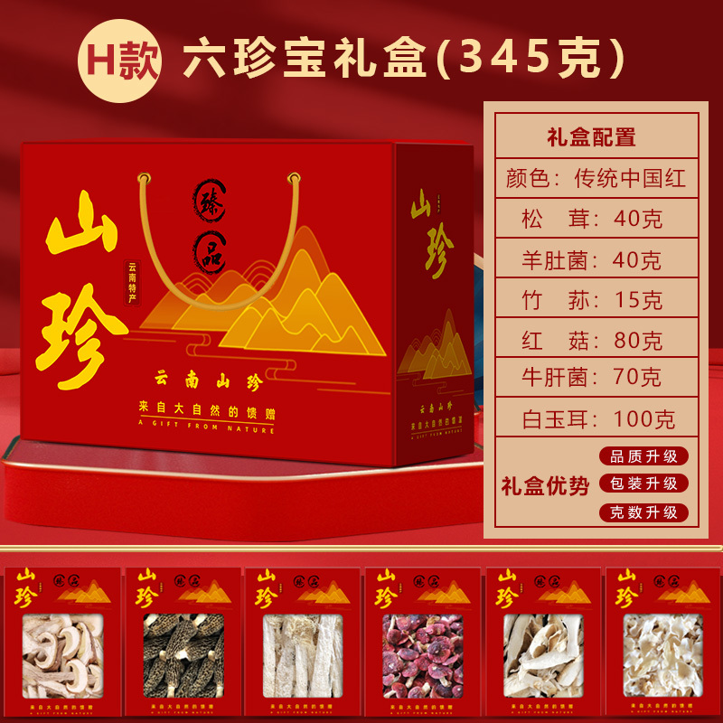 云南特产羊肚菌山珍菌菇干货礼盒年货送礼
