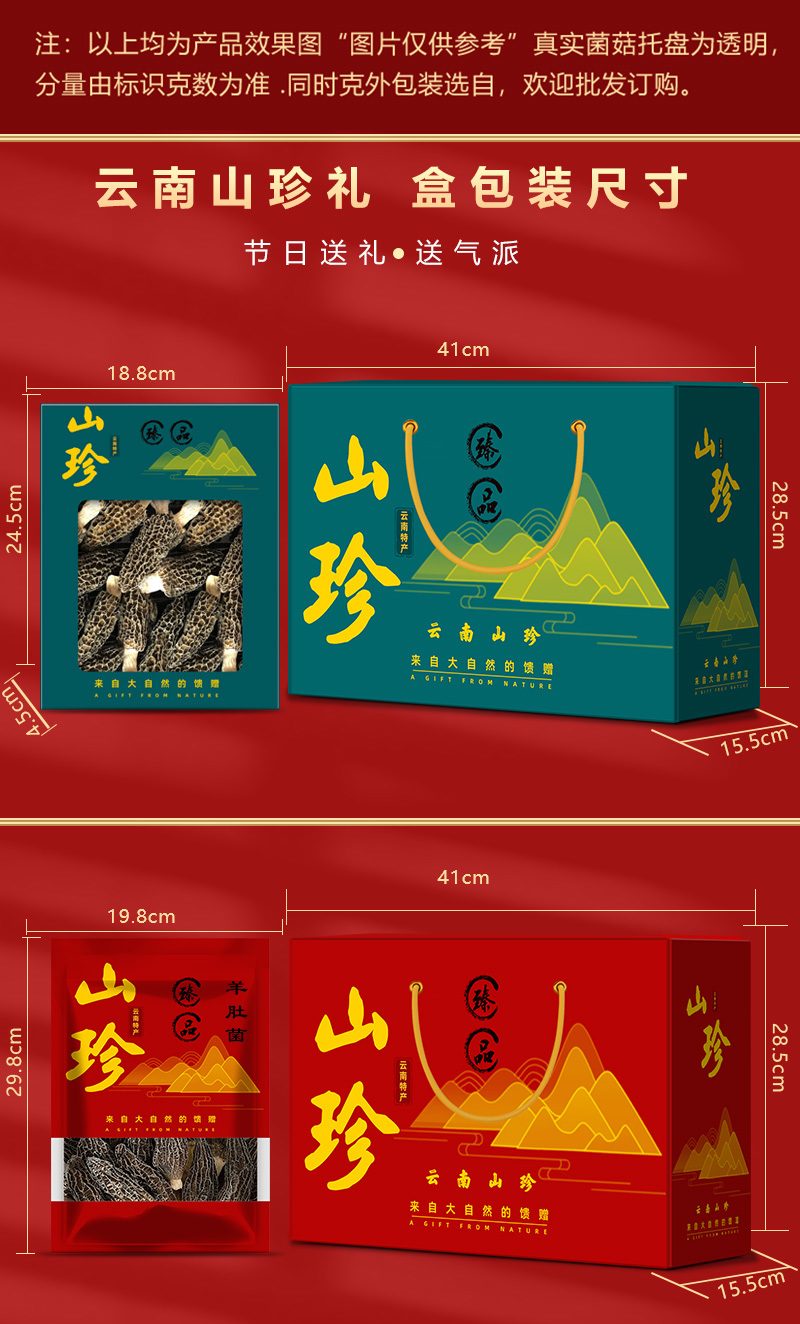 云南特产羊肚菌山珍菌菇干货礼盒年货送礼