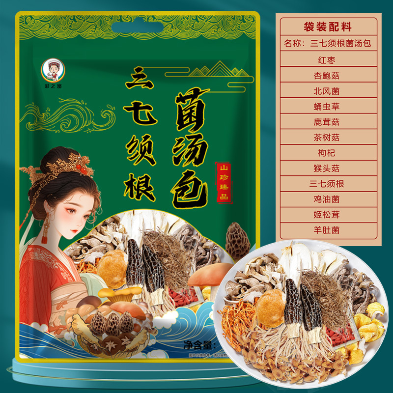 食药同源类菌汤包云南特产干货汤料包煲汤七彩菌菇汤包批发