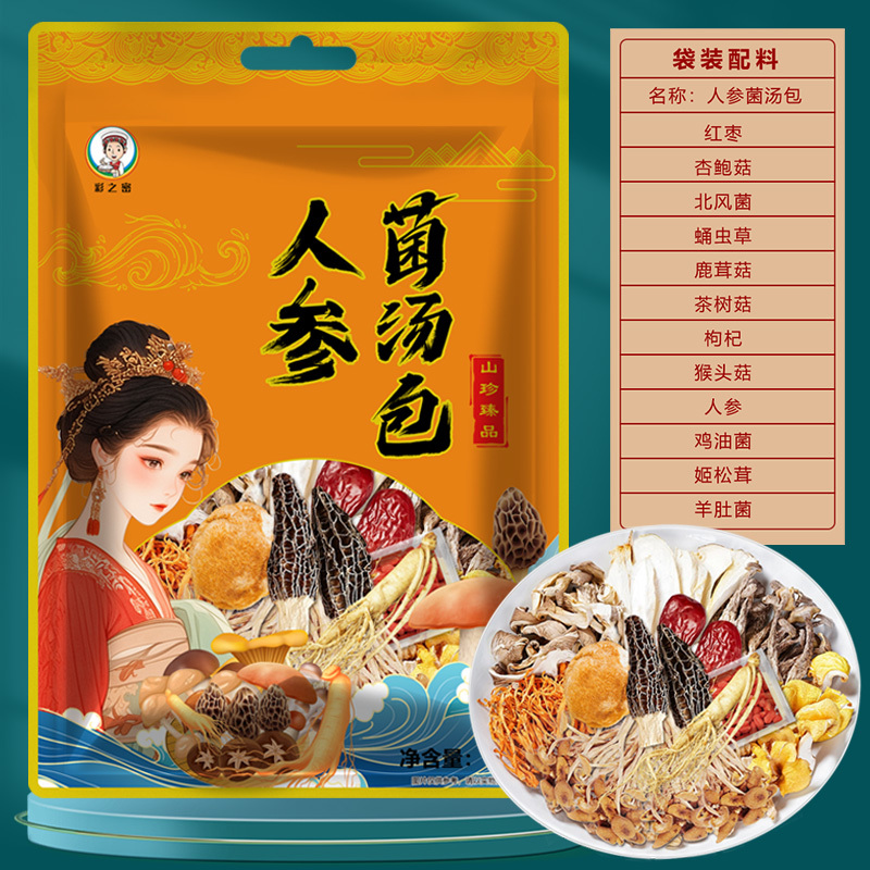 食药同源类菌汤包云南特产干货汤料包煲汤七彩菌菇汤包批发