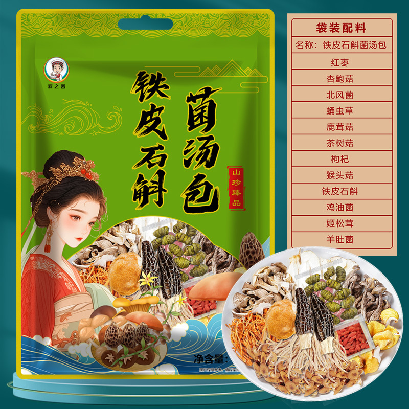 食药同源类菌汤包云南特产干货汤料包煲汤七彩菌菇汤包批发