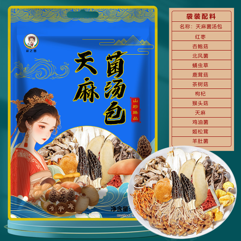 食药同源类菌汤包云南特产干货汤料包煲汤七彩菌菇汤包批发