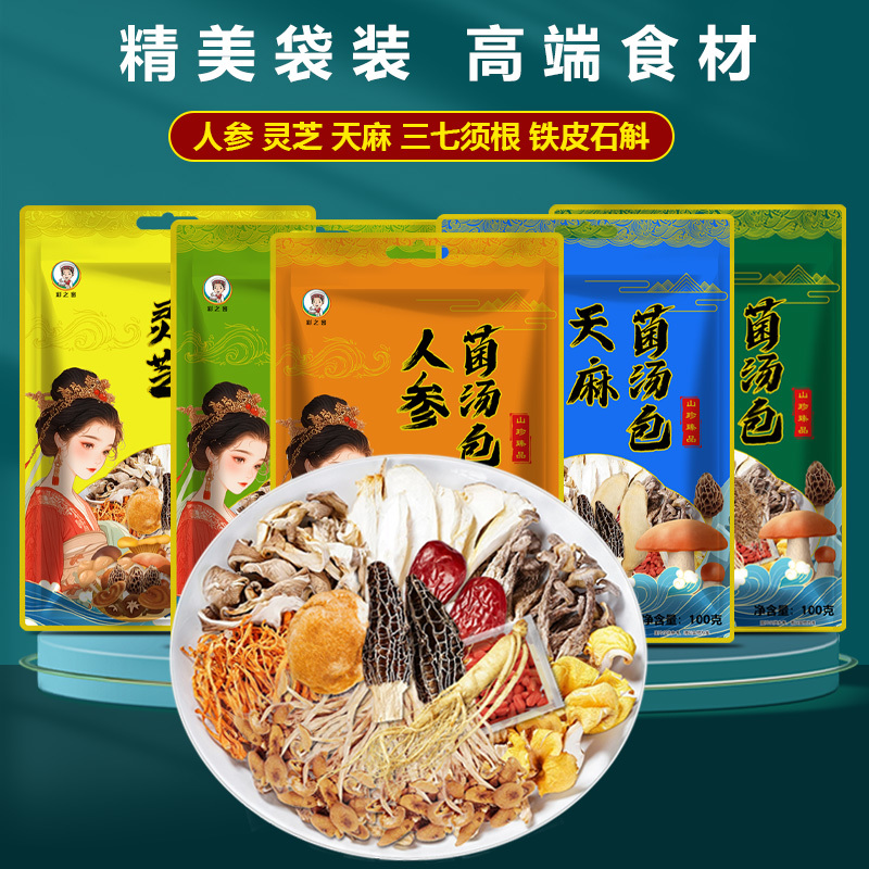 食药同源类菌汤包云南特产干货汤料包煲汤七彩菌菇汤包批发