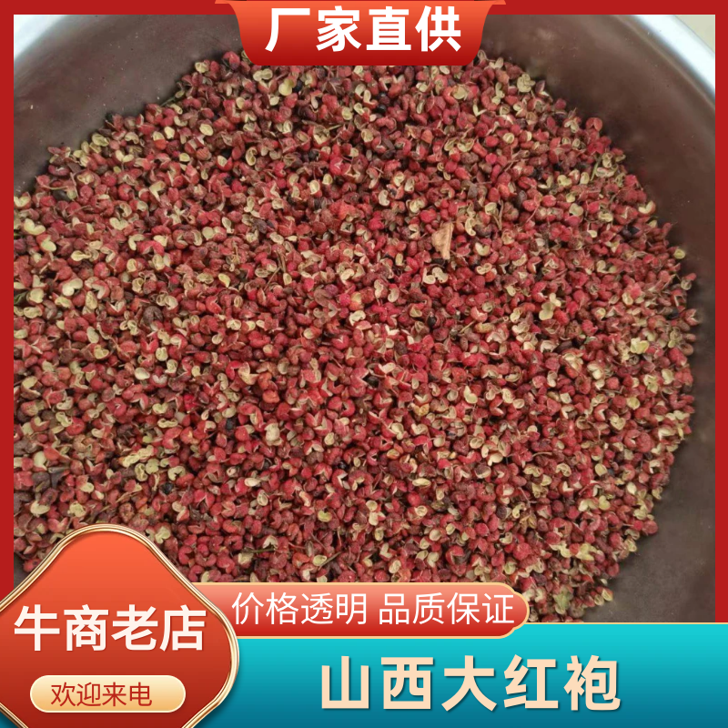 山西红花椒产地直发品质保证量大从优一手货源