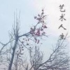 宋玉好的一亩田店铺