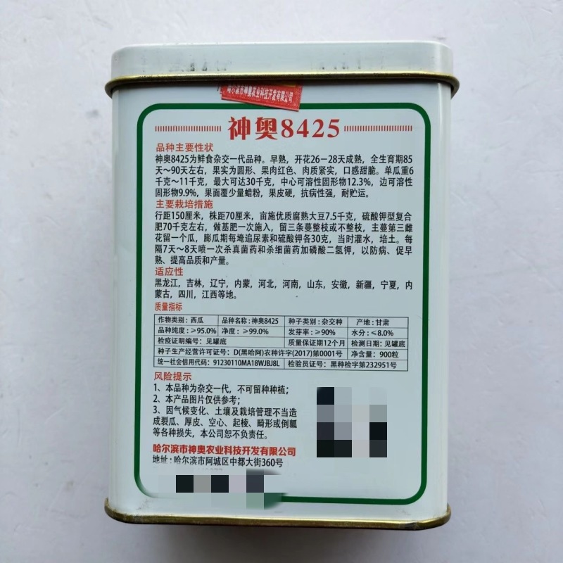 神奥8425西瓜种子果肉红色肉质紧实口感甜脆