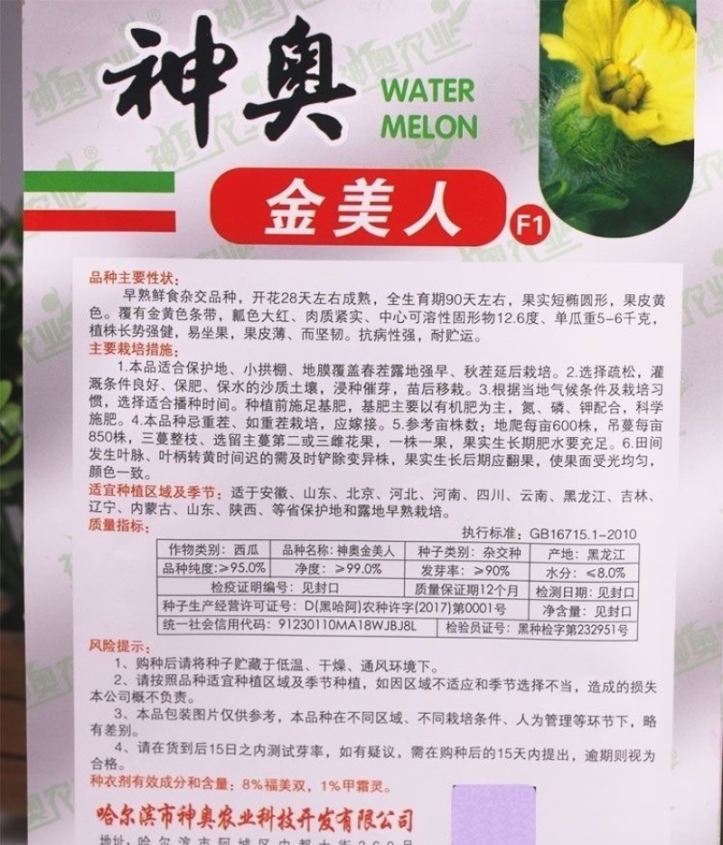 神奥金美人西瓜种子果皮黄色瓤色大红皮薄坚韧