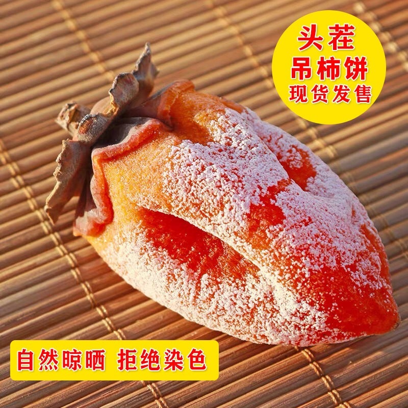 正宗陕西富平尖柿饼支持各大电商平台代发