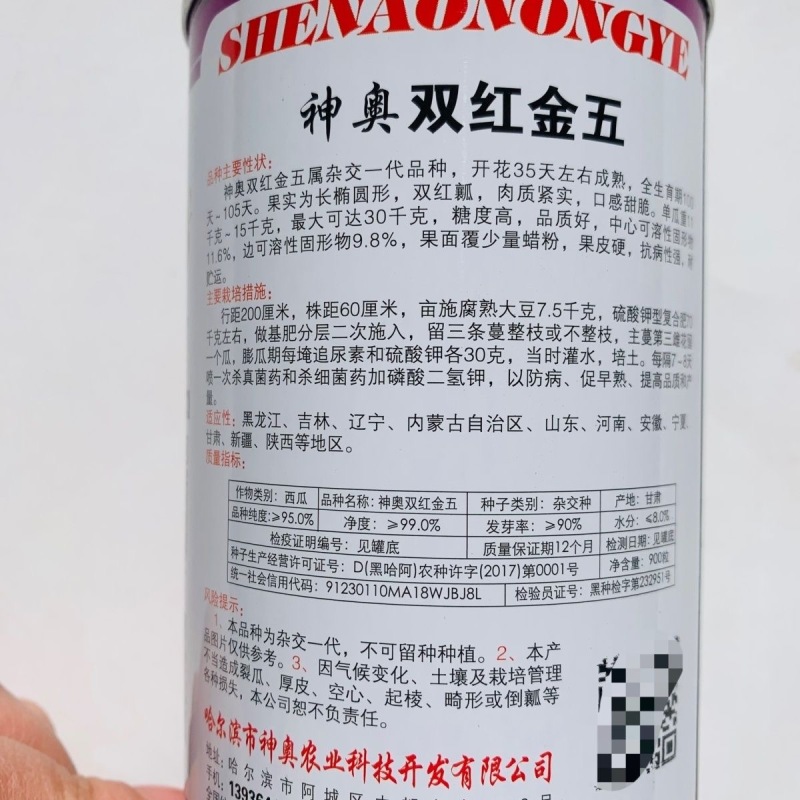 神奥双红金五西瓜种子双红瓤口感甜脆糖度高果皮硬
