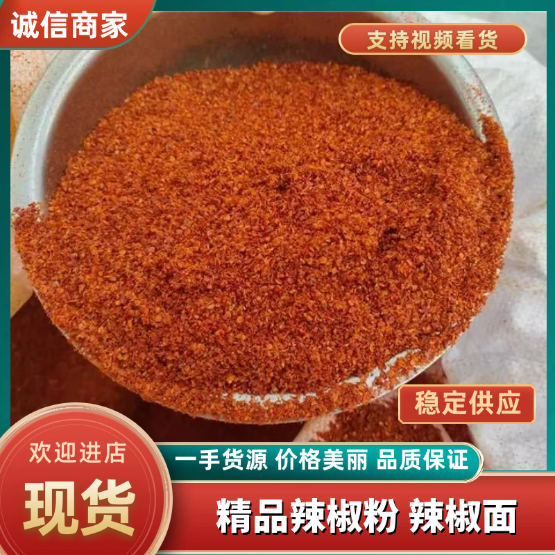 精品辣椒粉大量从优价格优惠欢迎下单量大电话联系