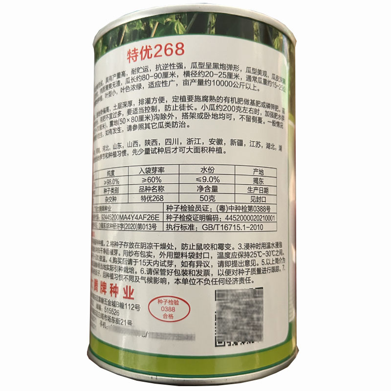 黑皮冬瓜种子268铁心加长肉厚50g大田基地品种