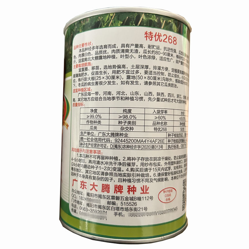 黑皮冬瓜种子268铁心加长肉厚50g大田基地品种