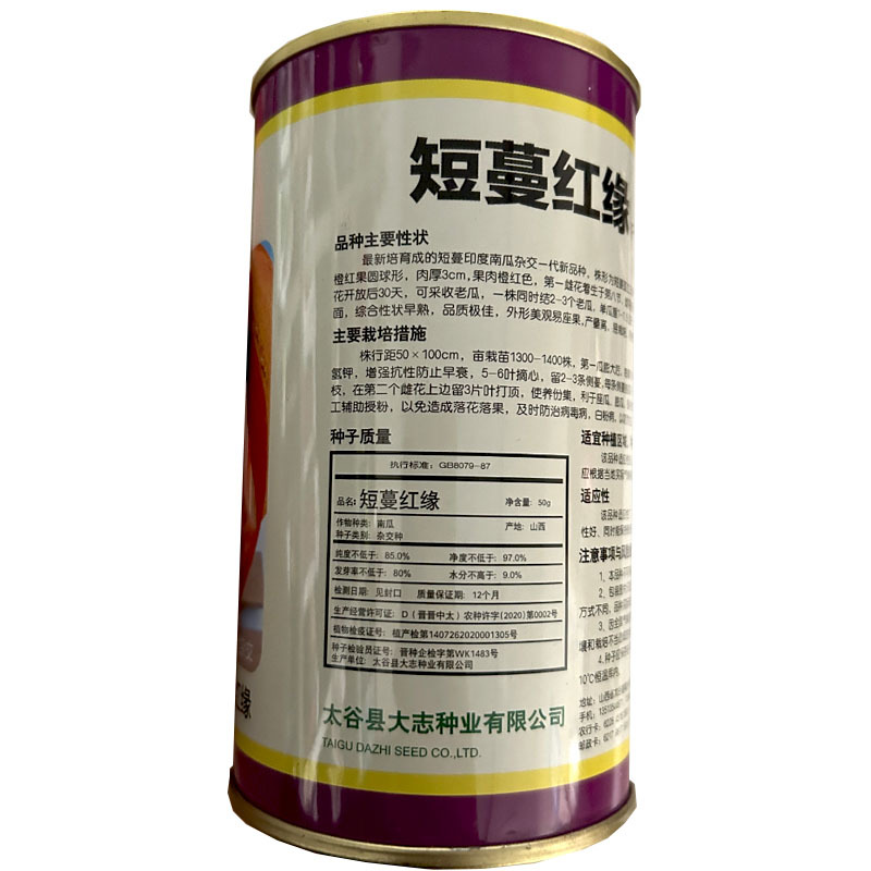板栗南瓜种子短蔓红缘雌花多结果多成熟后甜甘面粉易种植
