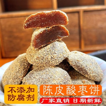 网红陈皮酸枣饼对接全国电商批发市场欢迎咨询