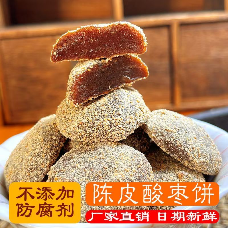 网红陈皮酸枣饼对接全国电商批发市场欢迎咨询