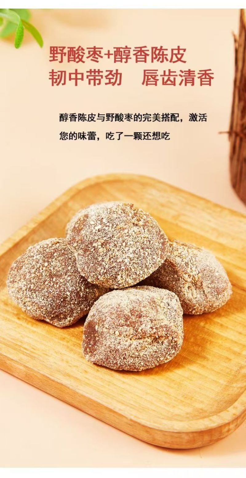 网红陈皮酸枣饼对接全国电商批发市场欢迎咨询