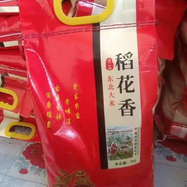 热销精品!!东北稻花香大米,现磨现发,量大,可视频看货