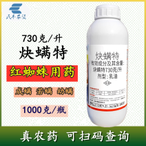 炔螨特快螨特杀螨药红蜘蛛专用杀螨药红蜘蛛螨虫专用杀虫剂
