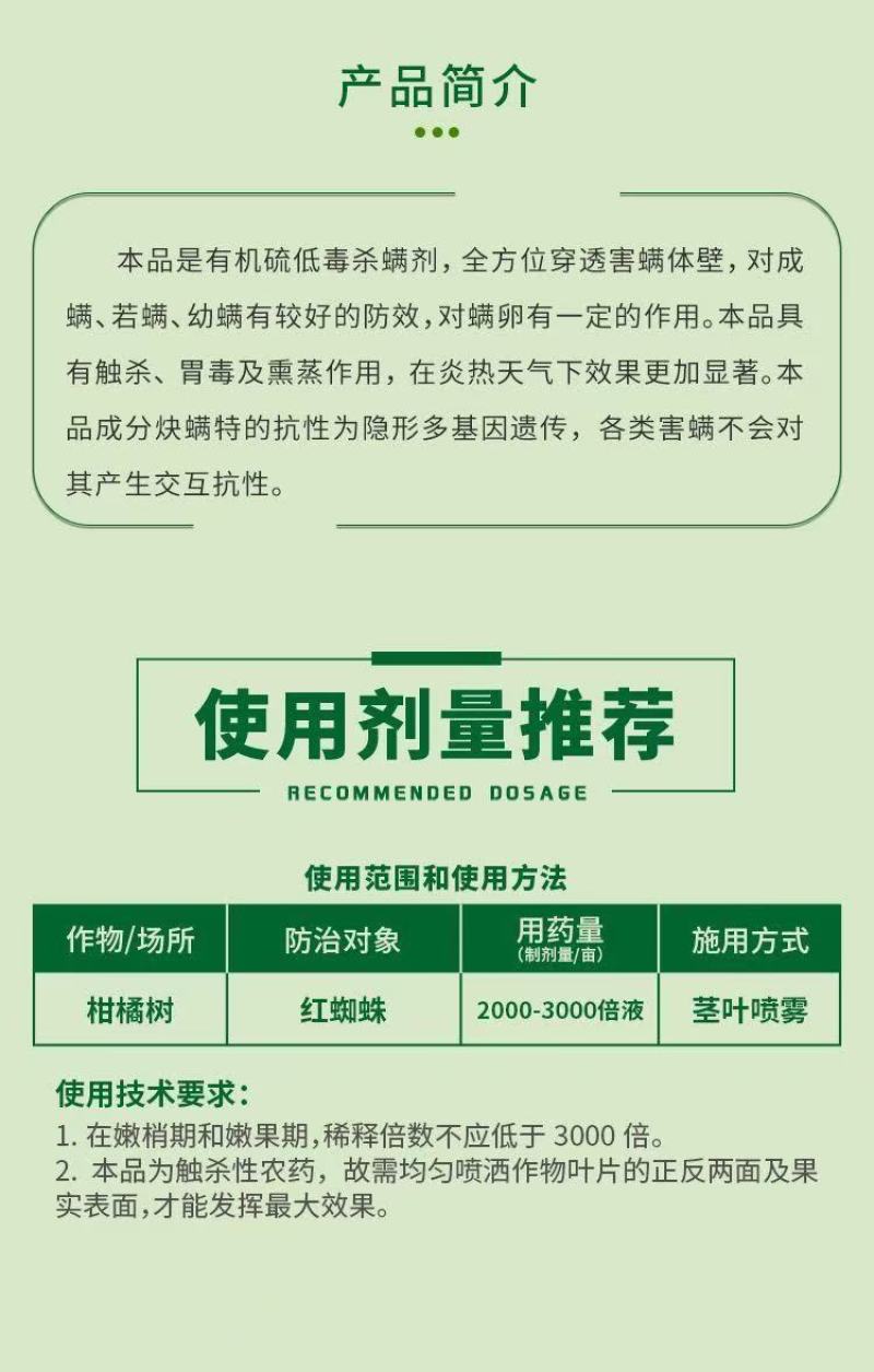 炔螨特快螨特杀螨药红蜘蛛专用杀螨药红蜘蛛螨虫专用杀虫剂