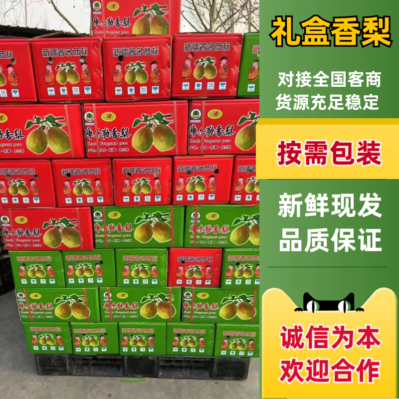 库尔勒香梨，红香酥，新梨七号，礼盒香梨大量有货
