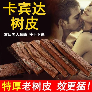 卡宾达树皮安哥拉卡宾达树皮卡槟达树皮茶厚皮泡酒料非洲树皮