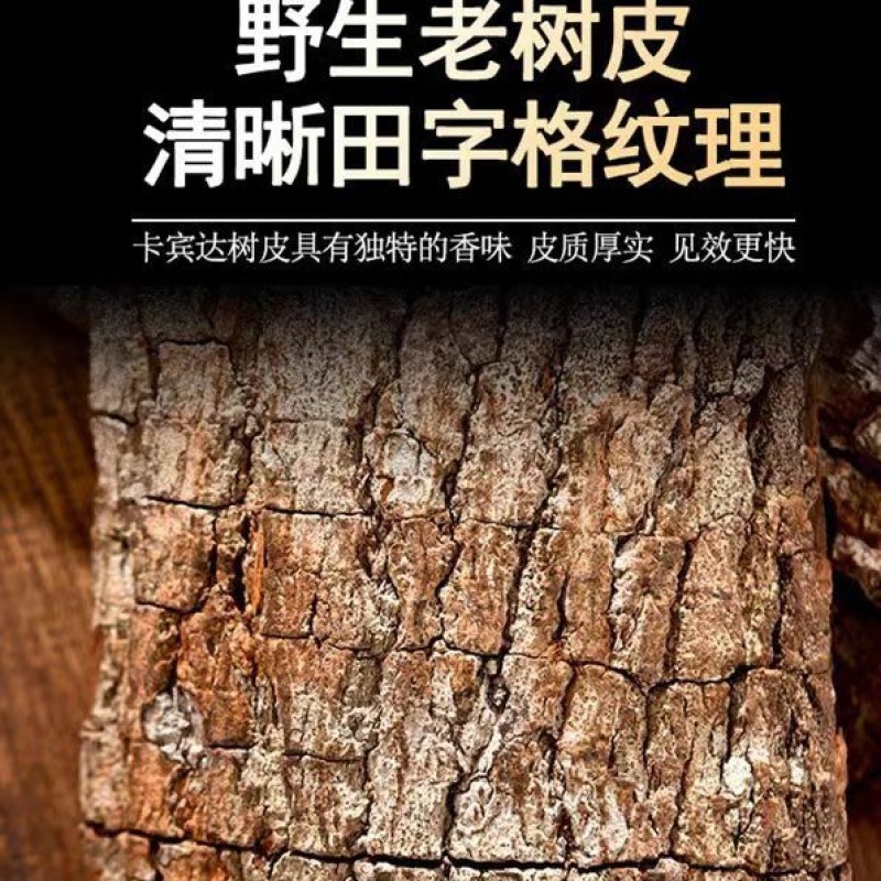 卡宾达树皮安哥拉卡宾达树皮卡槟达树皮茶厚皮泡酒料非洲树皮