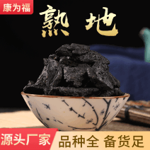 熟地黄，大货批发一件代发我们量大优惠大，支持大货批发