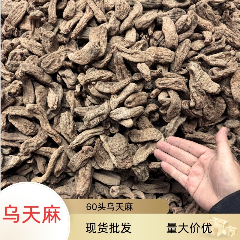 天麻批发乌天麻散装现货批发多种规格供应量大价优