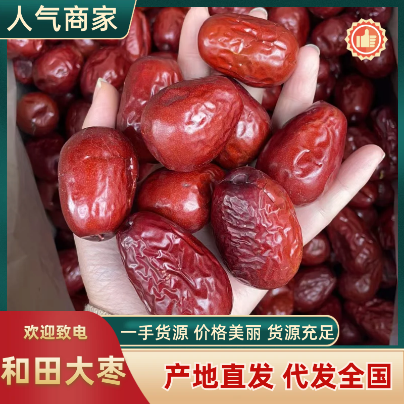 精品和田大枣，新疆大枣，果肉肥美，欢迎各位老板选购