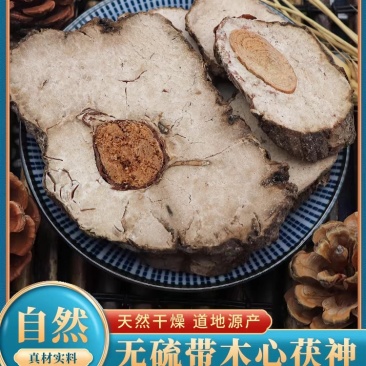茯神云南茯神新货手工生切茯神云南块无硫自然晒干中药材正品