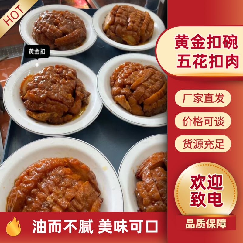 黄金扣碗，精选油炸扣肉五花肉肥而不腻，品质保障欢迎下单