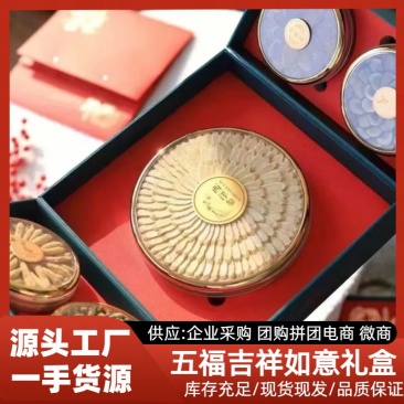 礼盒五福吉祥如意