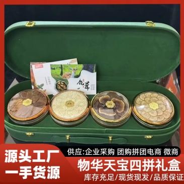 礼盒礼盒礼盒四拼