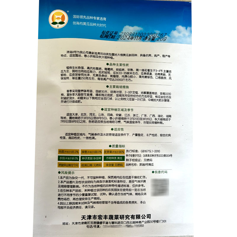 黄瓜种子天津宏丰蔬菜津瑞8号青皮青肉露地大棚丰产型油亮