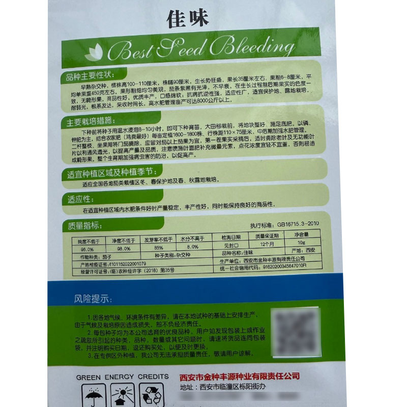 佳味烧烤茄子种子早熟杂交茄条紫黑口感绵软