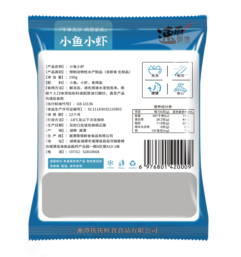 速厨甄选小鱼小虾150g包湖南特产淡水小鱼虾半成品饭店小