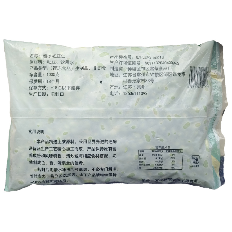 毛豆仁1kg商用新鲜速冻酒店饭店夜宵半成品食材美食小炒食