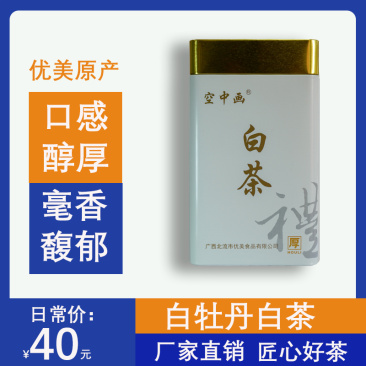 广西白茶白牡丹白茶早春花香茶汤鲜爽醇厚清香罐装75g