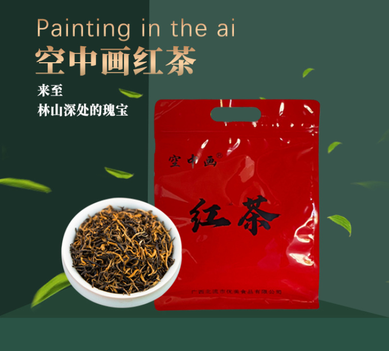 红茶广西大叶种功夫红茶浓香型精品袋装250g/袋