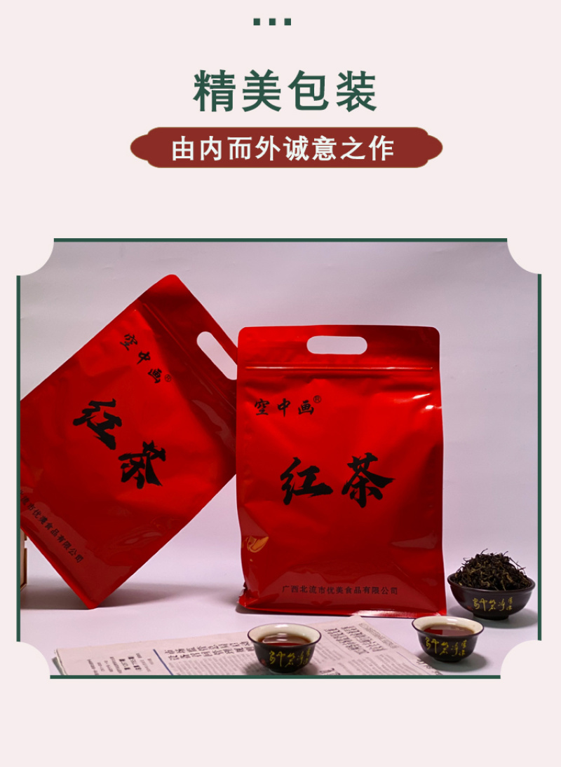 红茶广西大叶种功夫红茶浓香型精品袋装250g/袋