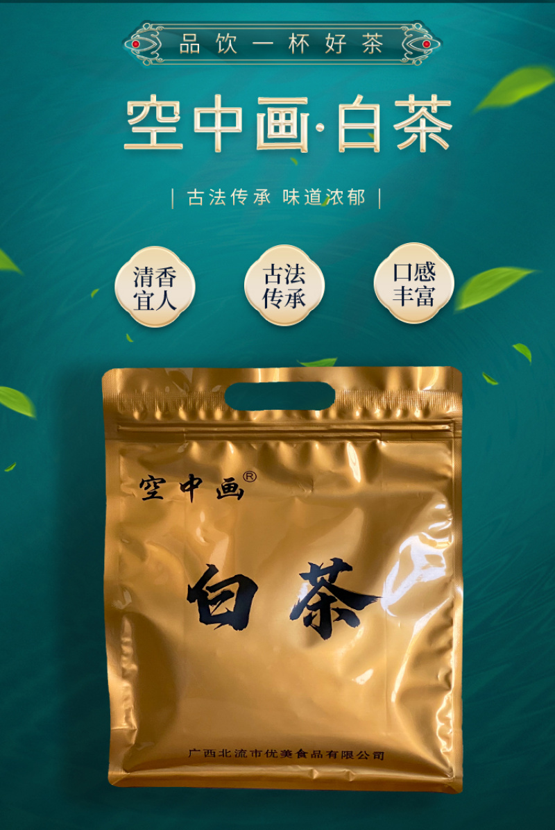 正宗白牡丹白茶早春花香优质好茶袋装125g/袋