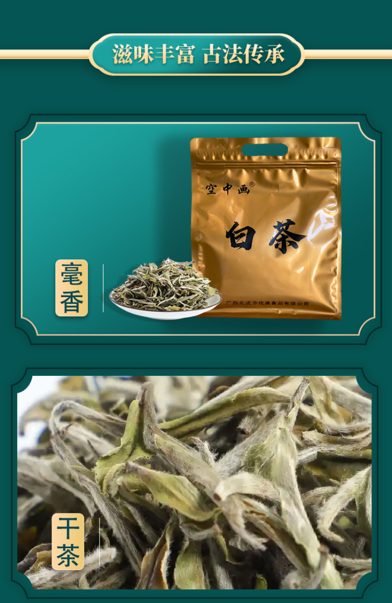 正宗白牡丹白茶早春花香优质好茶袋装125g/袋